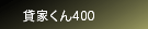 �݉Ƃ���400