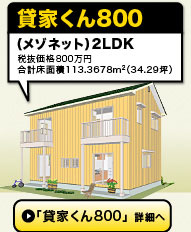�݉Ƃ���800�i���]�l�b�g�j