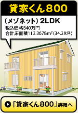 �݉Ƃ���800�i���]�l�b�g�j