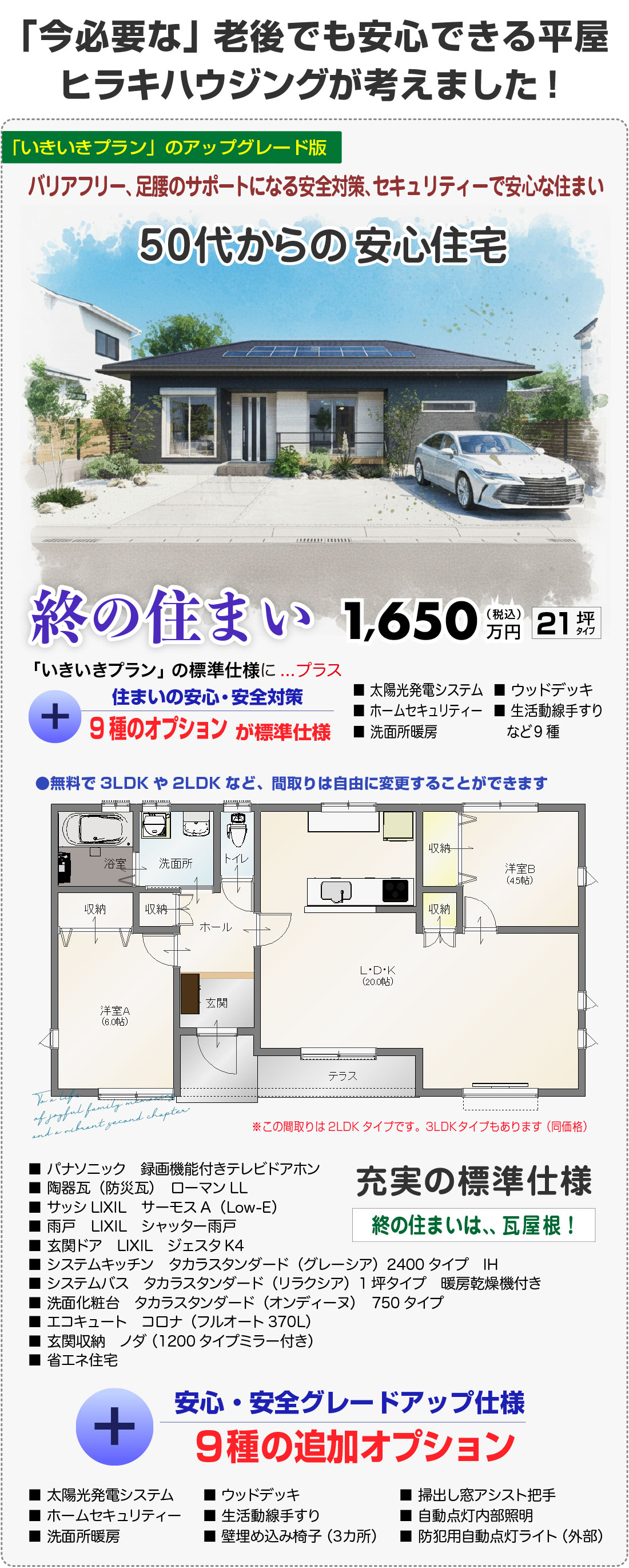 50�ォ��̉ƂÂ���@�F�{�̃��[�R�X�g�@�I�̏Z�܂��@�����K�i�Z��@1,650���~